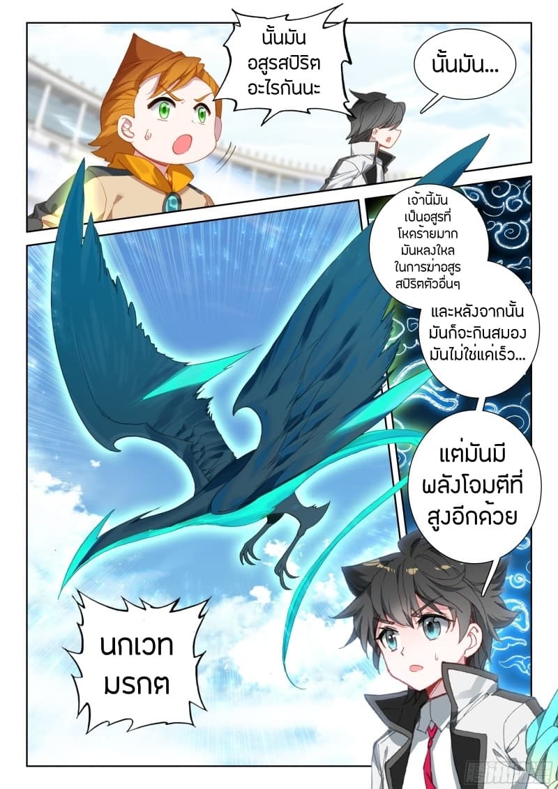 อ่านการ์ตูน Douluo Dalu