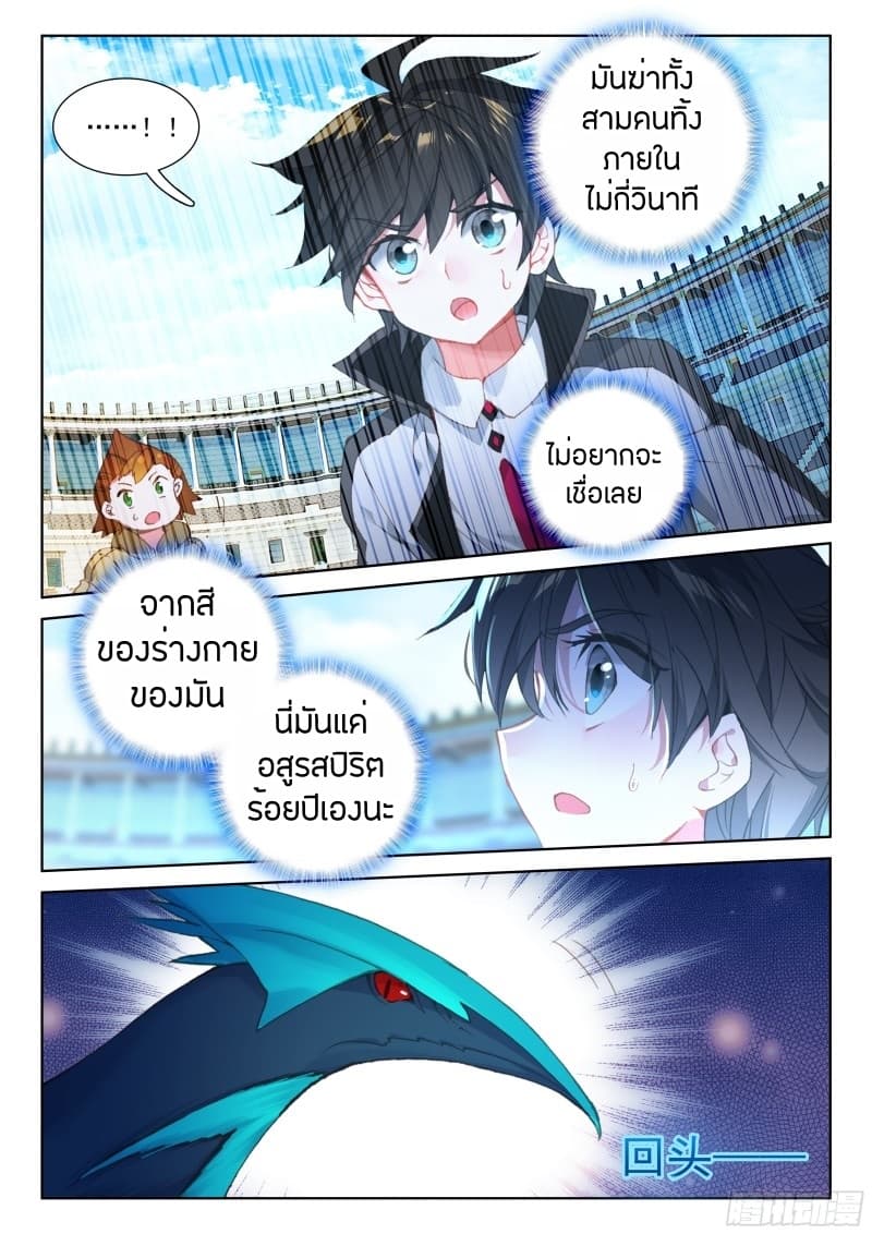 อ่านการ์ตูน Douluo Dalu