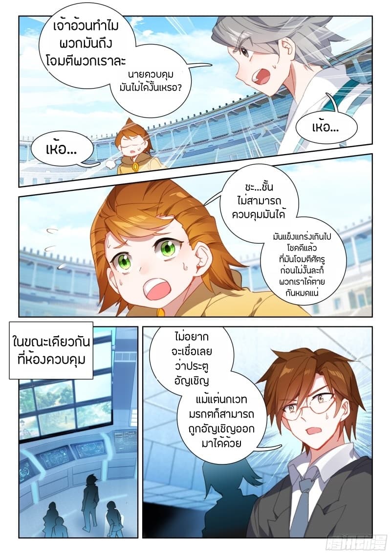 อ่านการ์ตูน Douluo Dalu