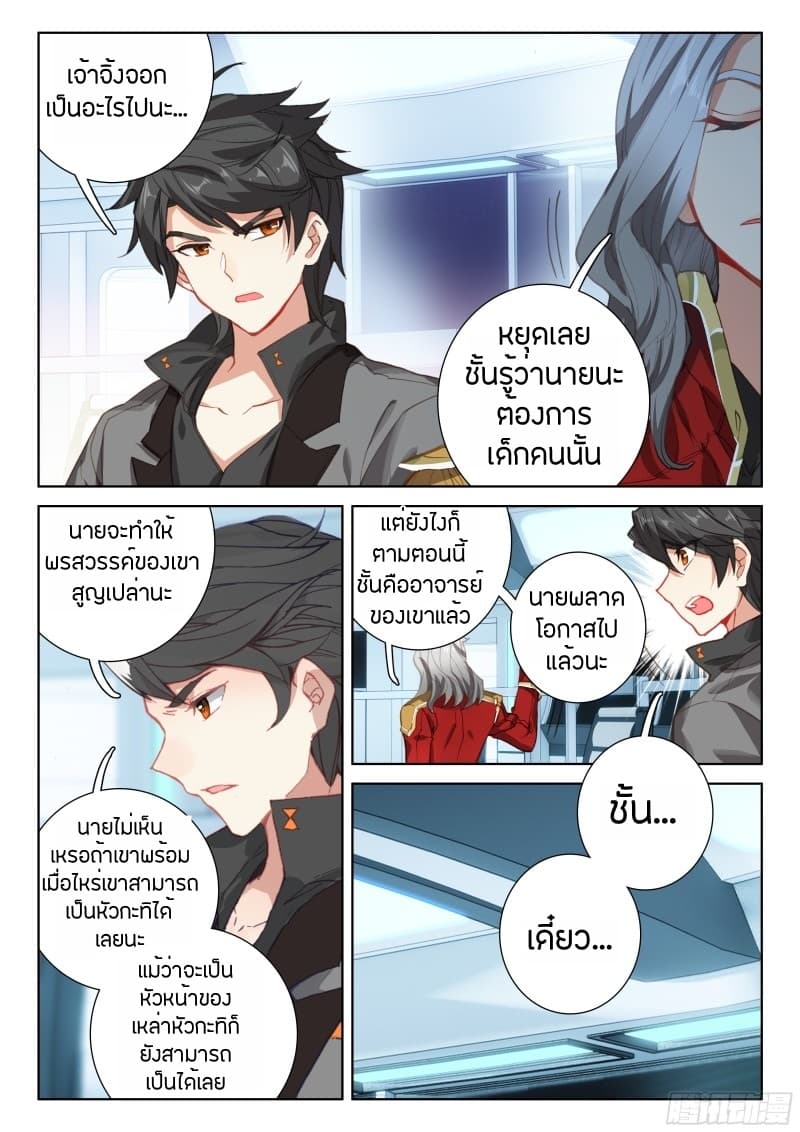 อ่านการ์ตูน Douluo Dalu