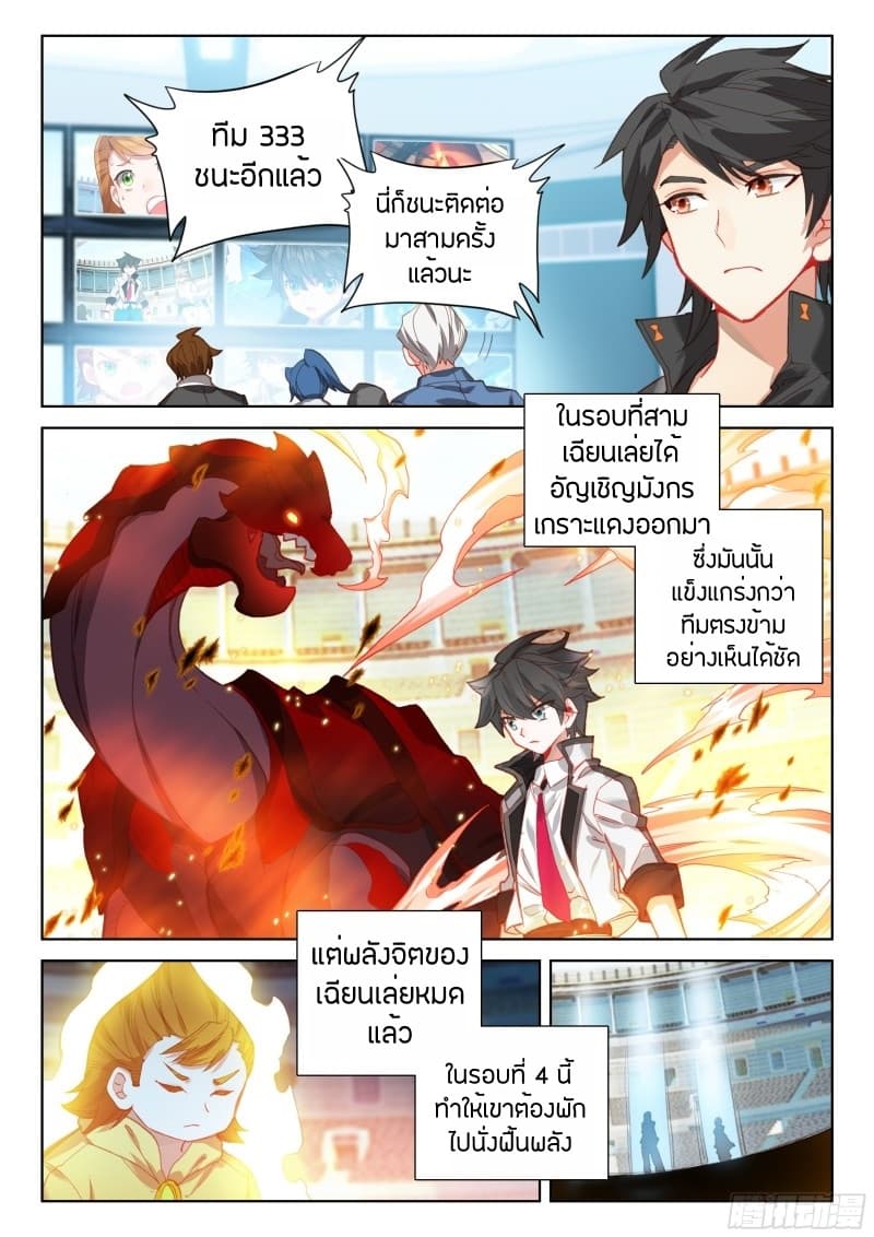 อ่านการ์ตูน Douluo Dalu