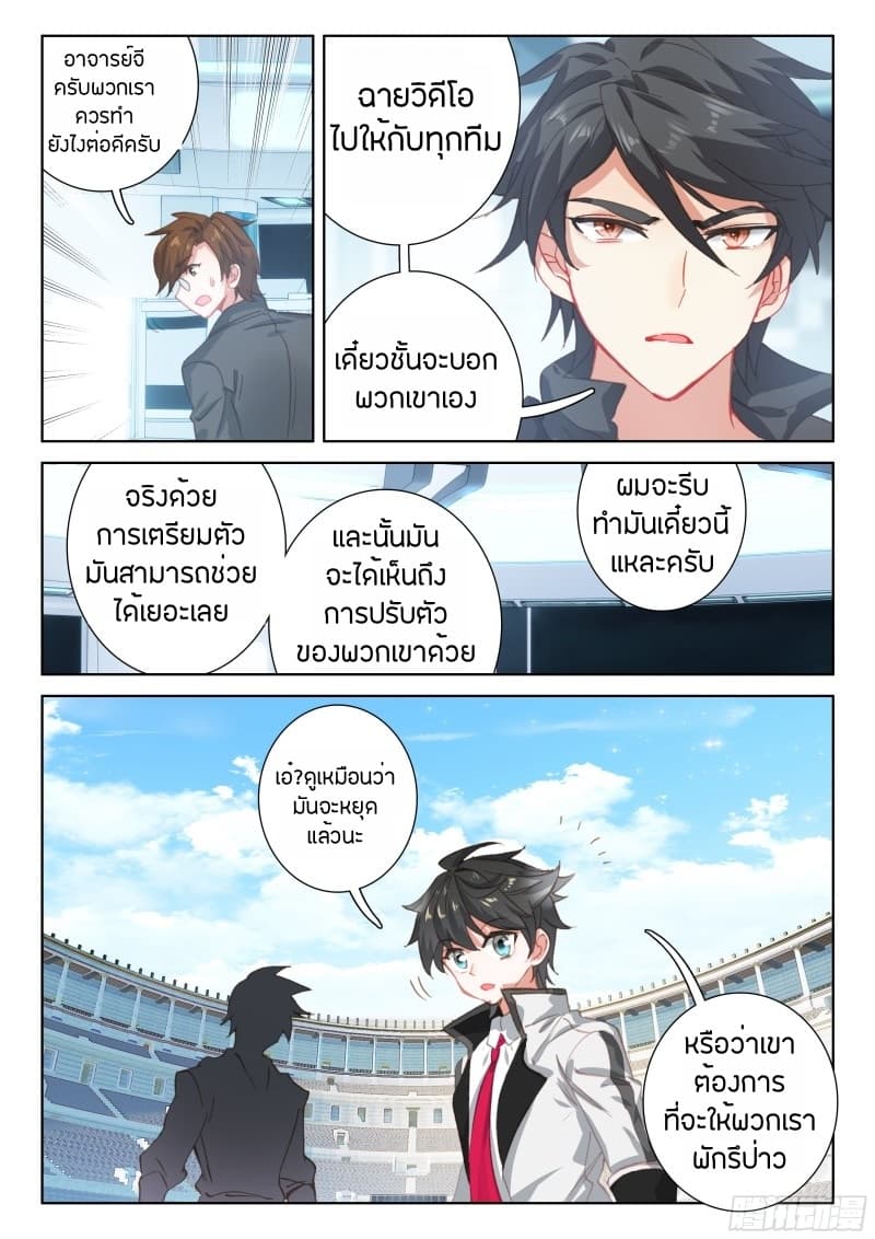 อ่านการ์ตูน Douluo Dalu