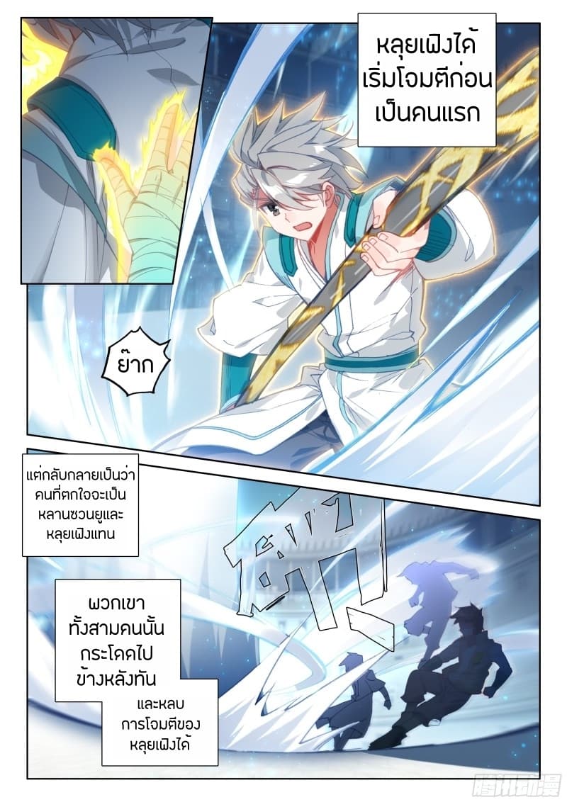 อ่านการ์ตูน Douluo Dalu