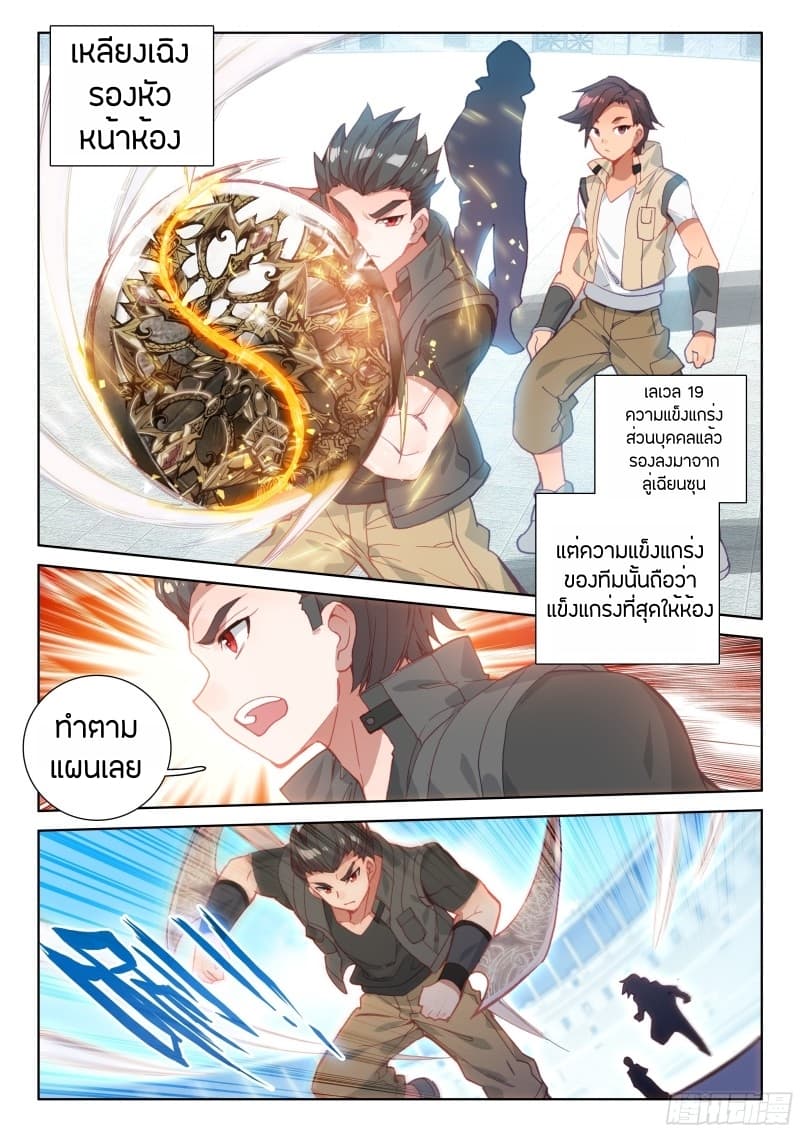 อ่านการ์ตูน Douluo Dalu