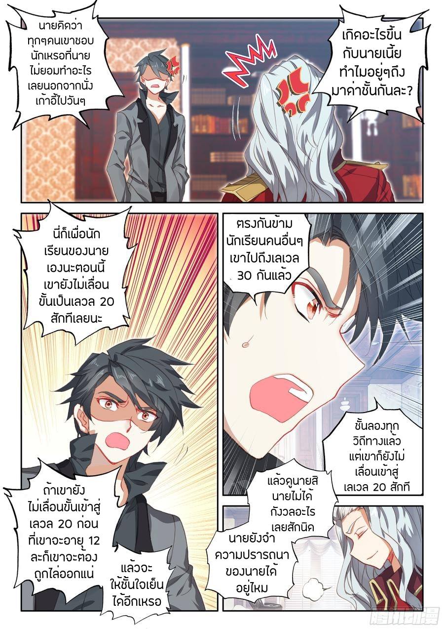 อ่านการ์ตูน Douluo Dalu