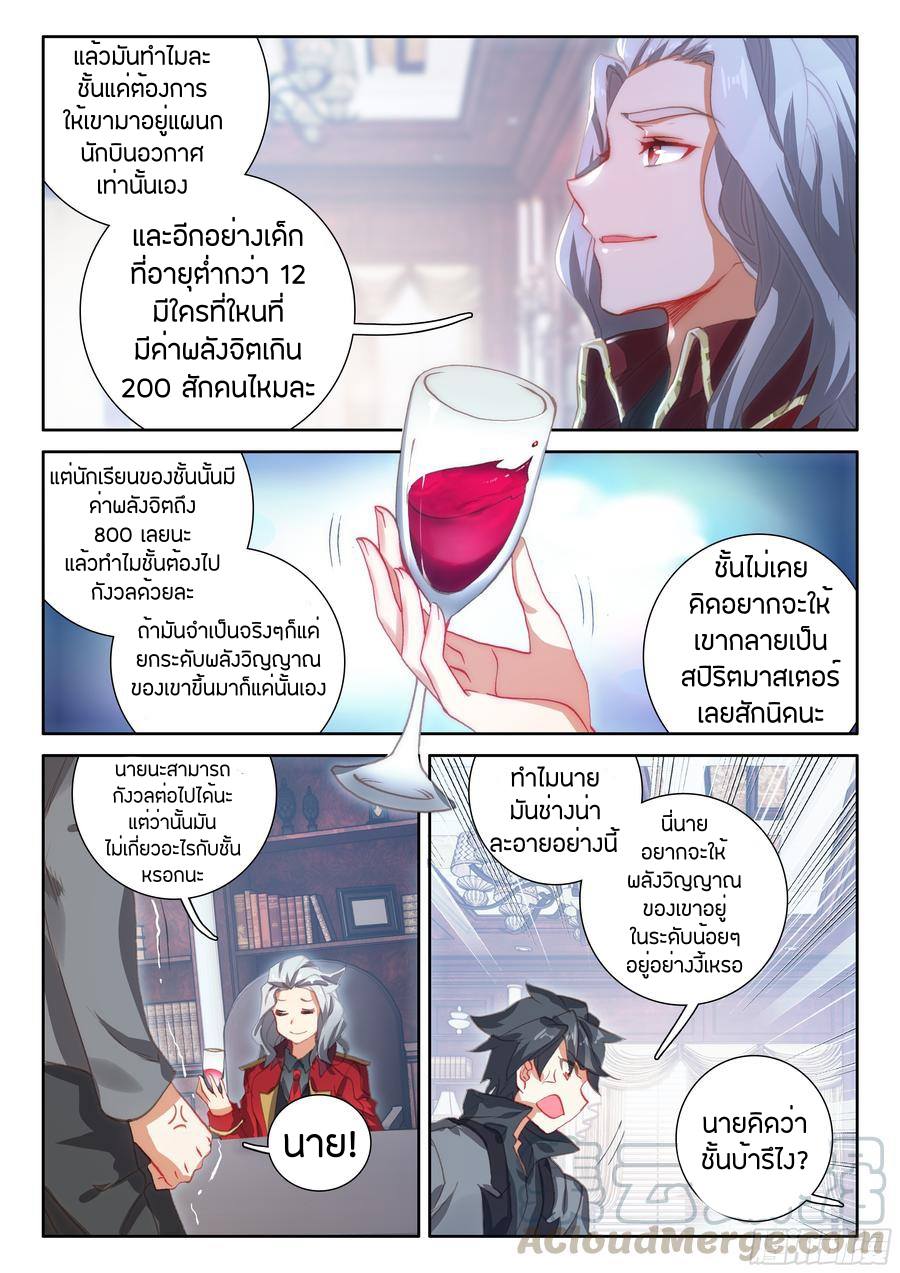 อ่านการ์ตูน Douluo Dalu