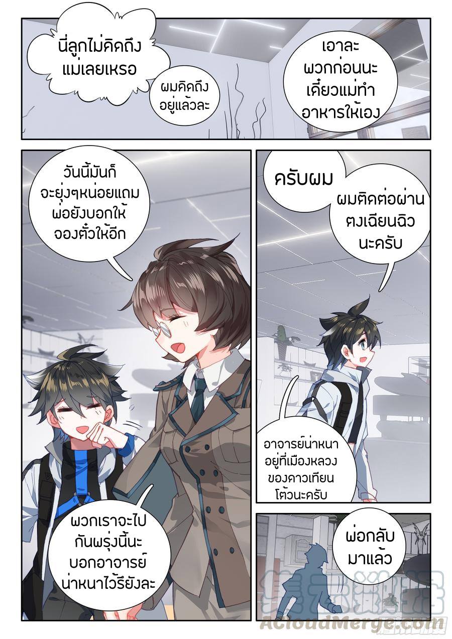 อ่านการ์ตูน Douluo Dalu