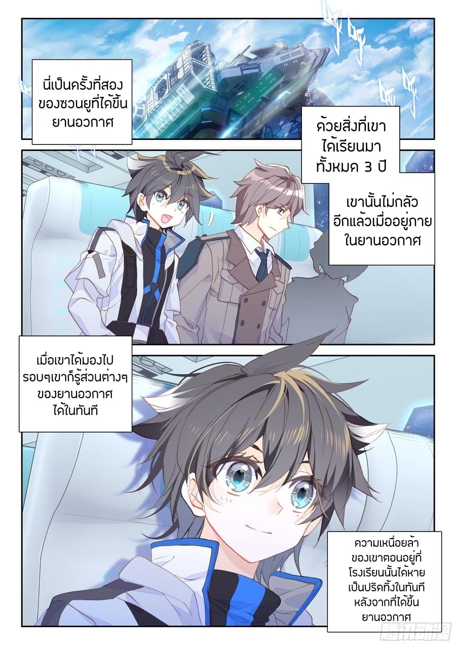 อ่านการ์ตูน Douluo Dalu