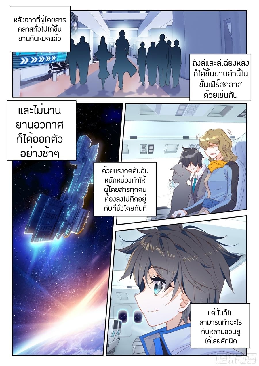 อ่านการ์ตูน Douluo Dalu