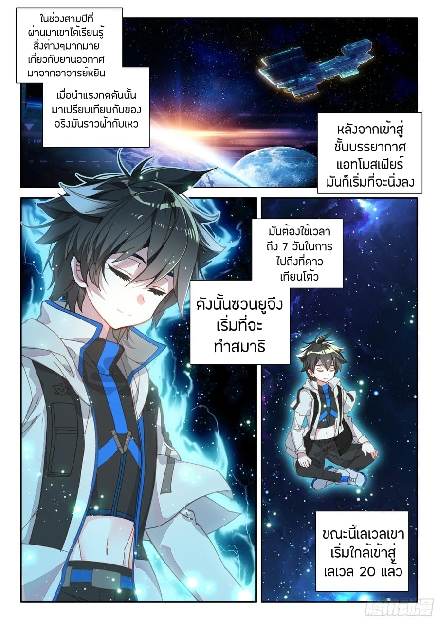 อ่านการ์ตูน Douluo Dalu