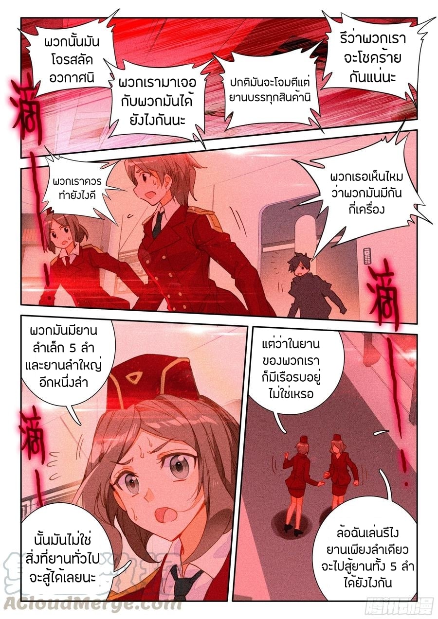 อ่านการ์ตูน Douluo Dalu