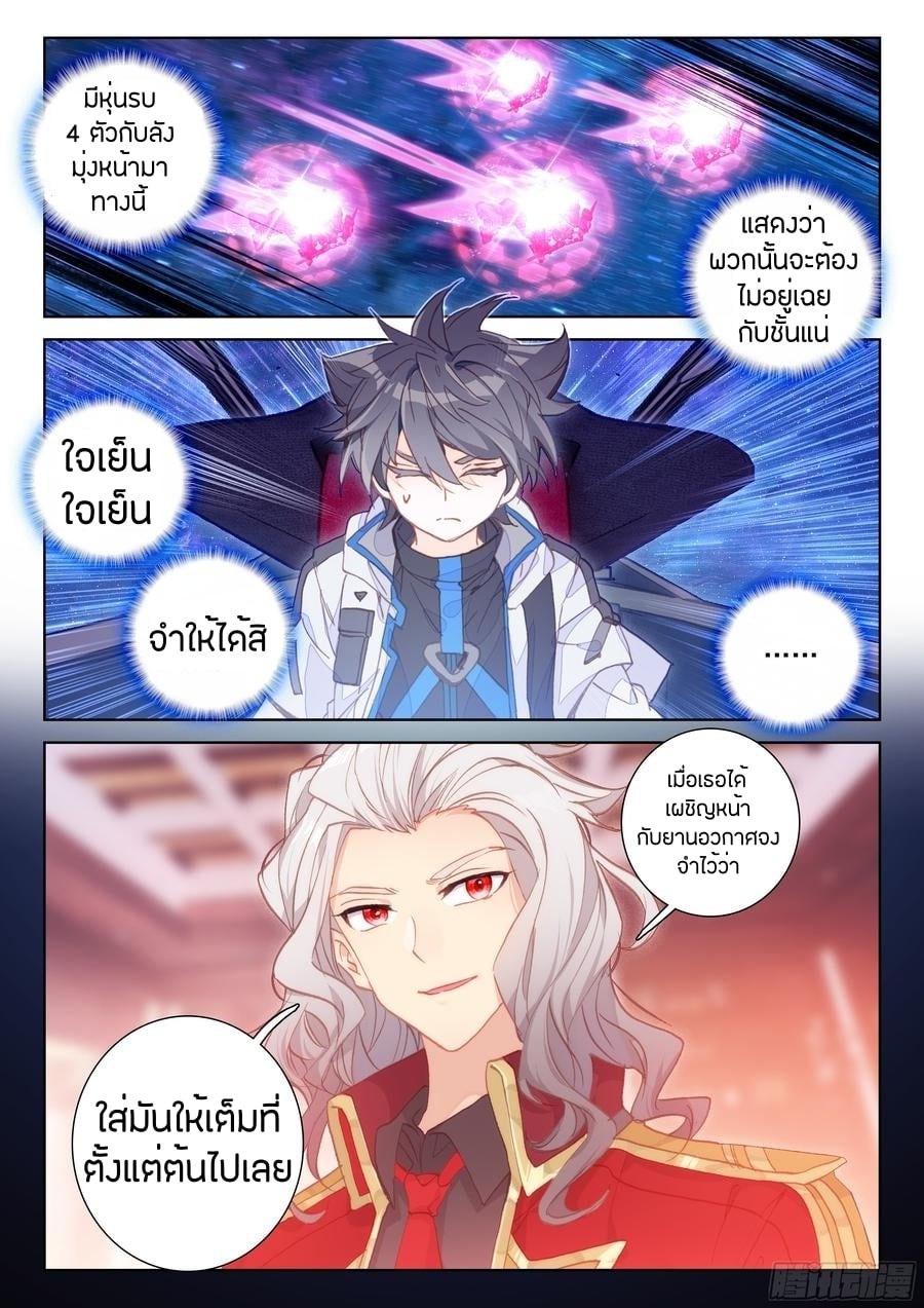 อ่านการ์ตูน Douluo Dalu