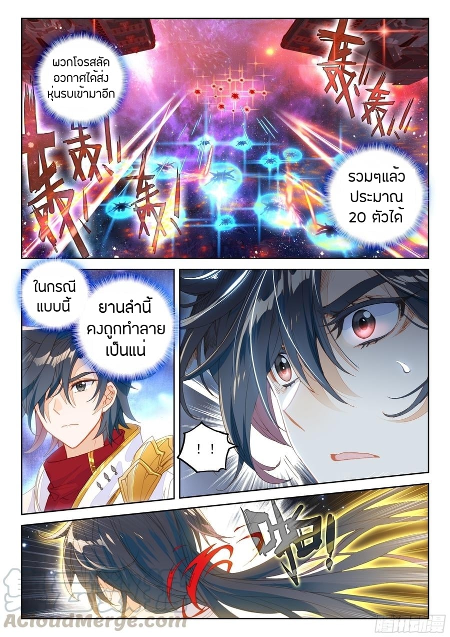 อ่านการ์ตูน Douluo Dalu