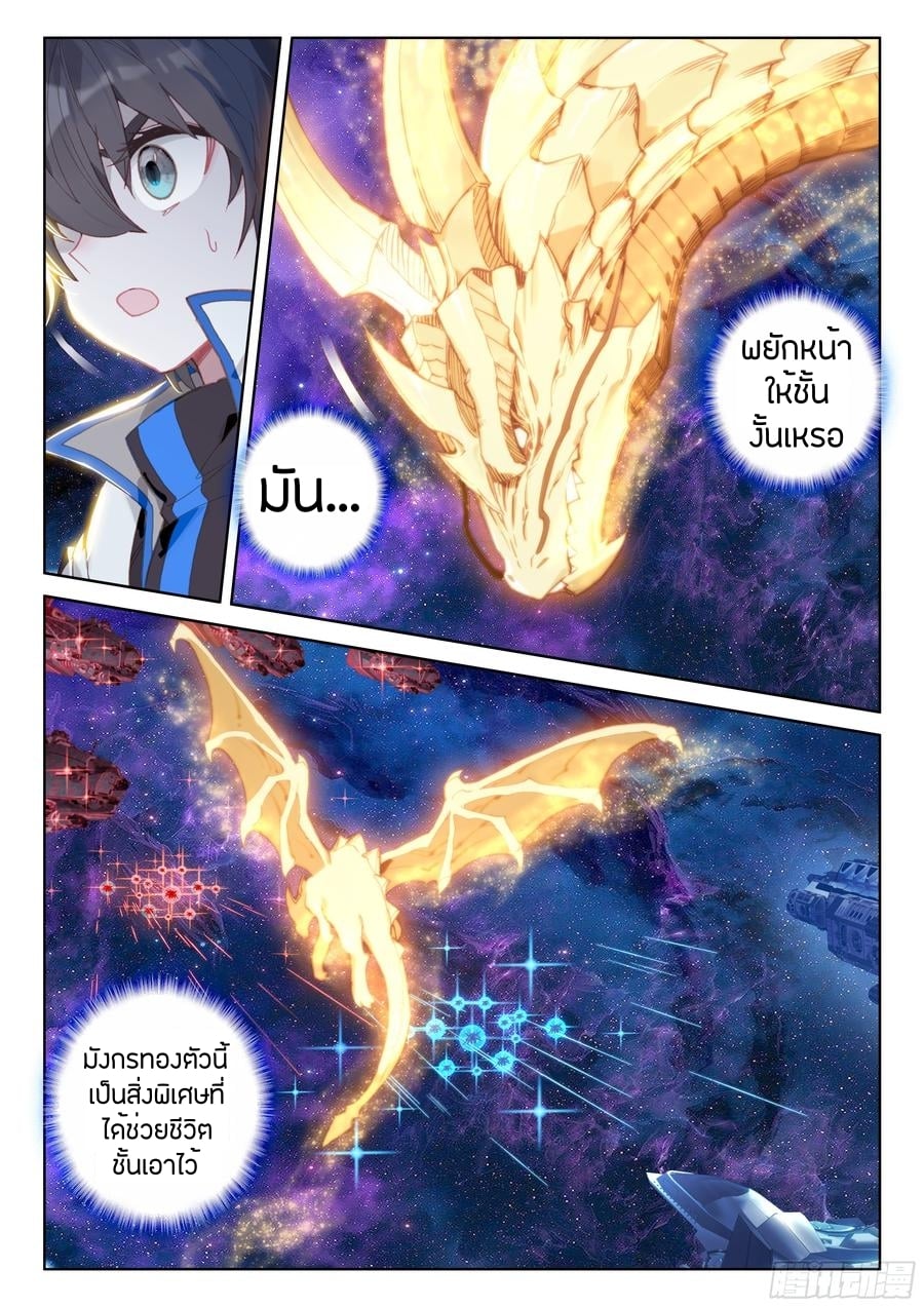 อ่านการ์ตูน Douluo Dalu