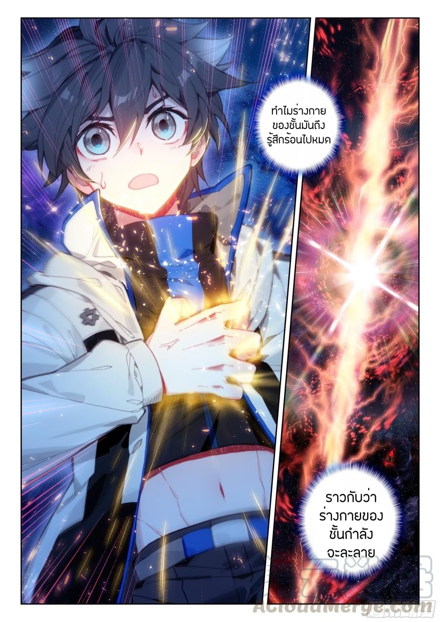 อ่านการ์ตูน Douluo Dalu