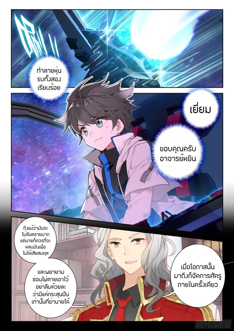 อ่านการ์ตูน Douluo Dalu