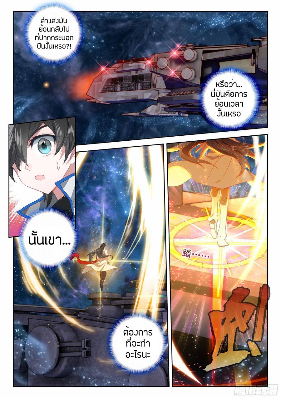 อ่านการ์ตูน Douluo Dalu