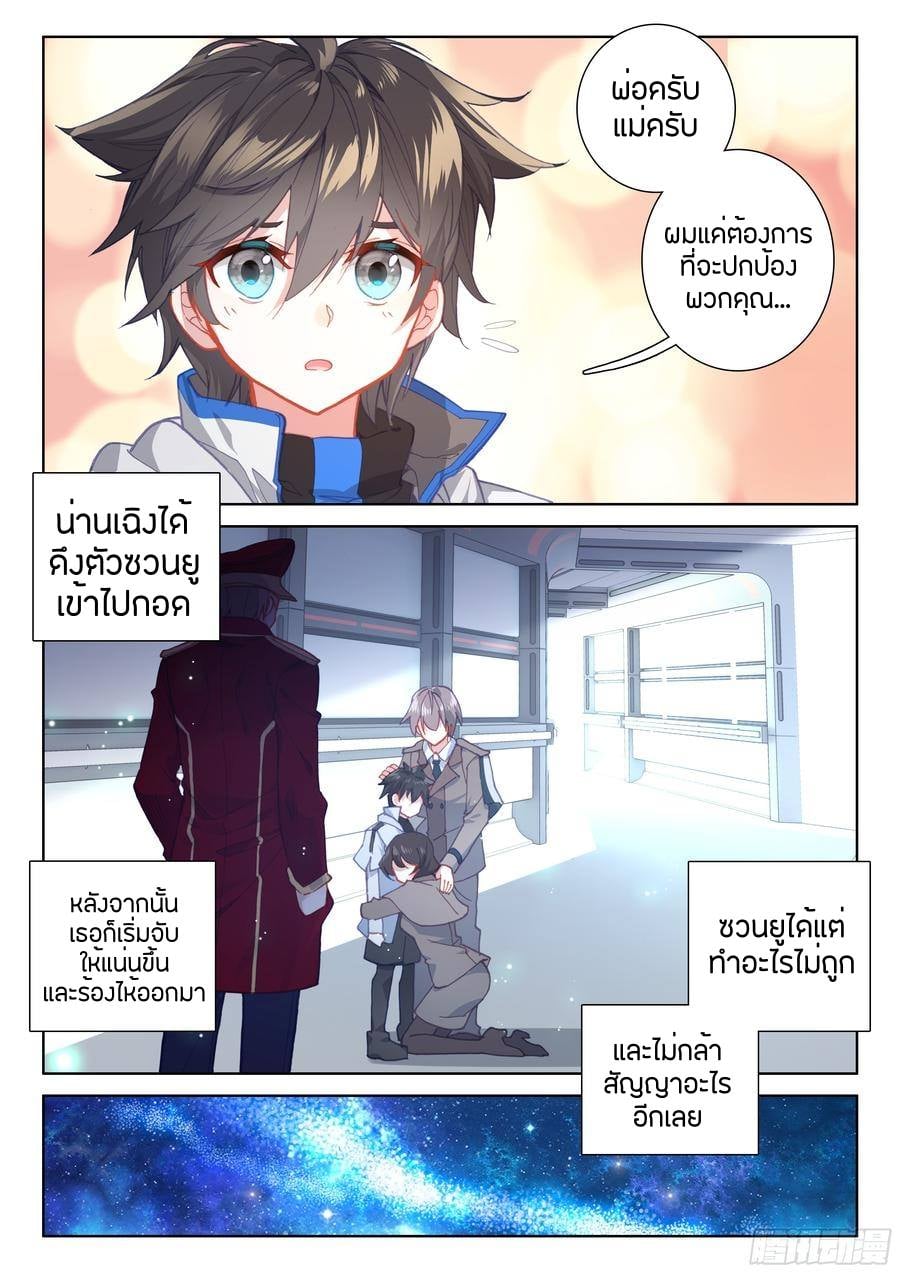 อ่านการ์ตูน Douluo Dalu