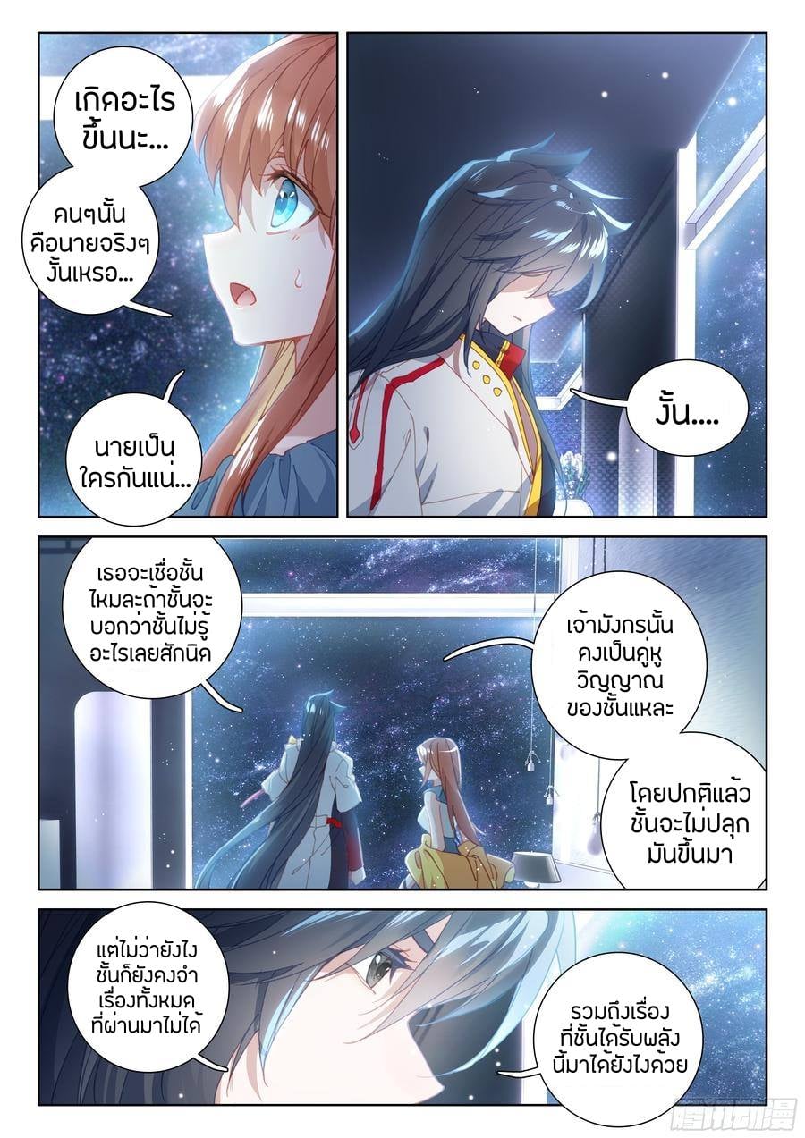 อ่านการ์ตูน Douluo Dalu