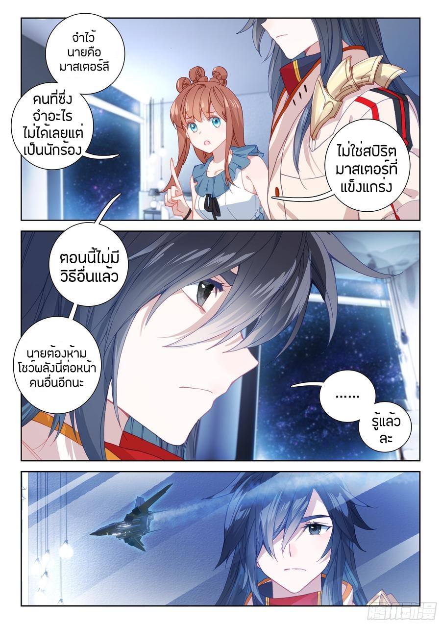 อ่านการ์ตูน Douluo Dalu