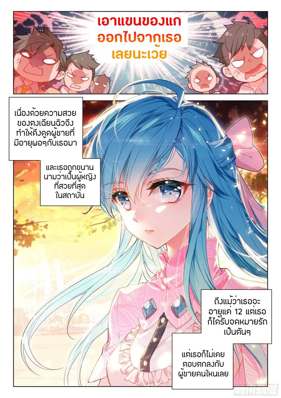 อ่านการ์ตูน Douluo Dalu