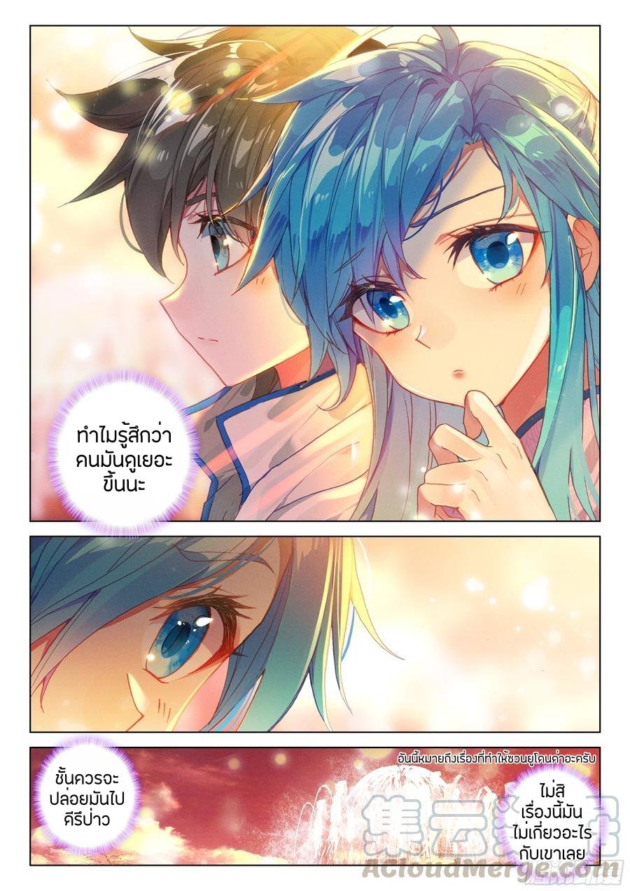 อ่านการ์ตูน Douluo Dalu