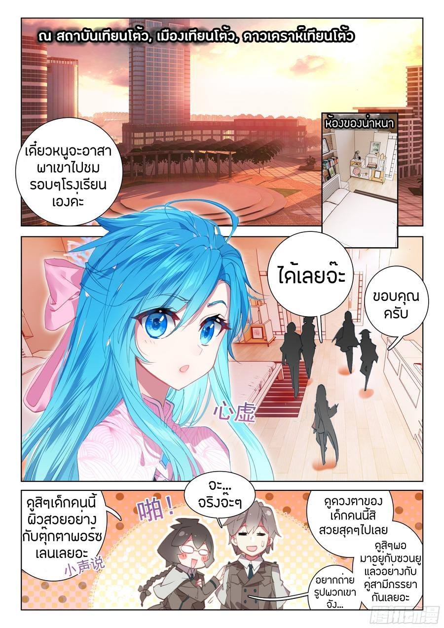 อ่านการ์ตูน Douluo Dalu