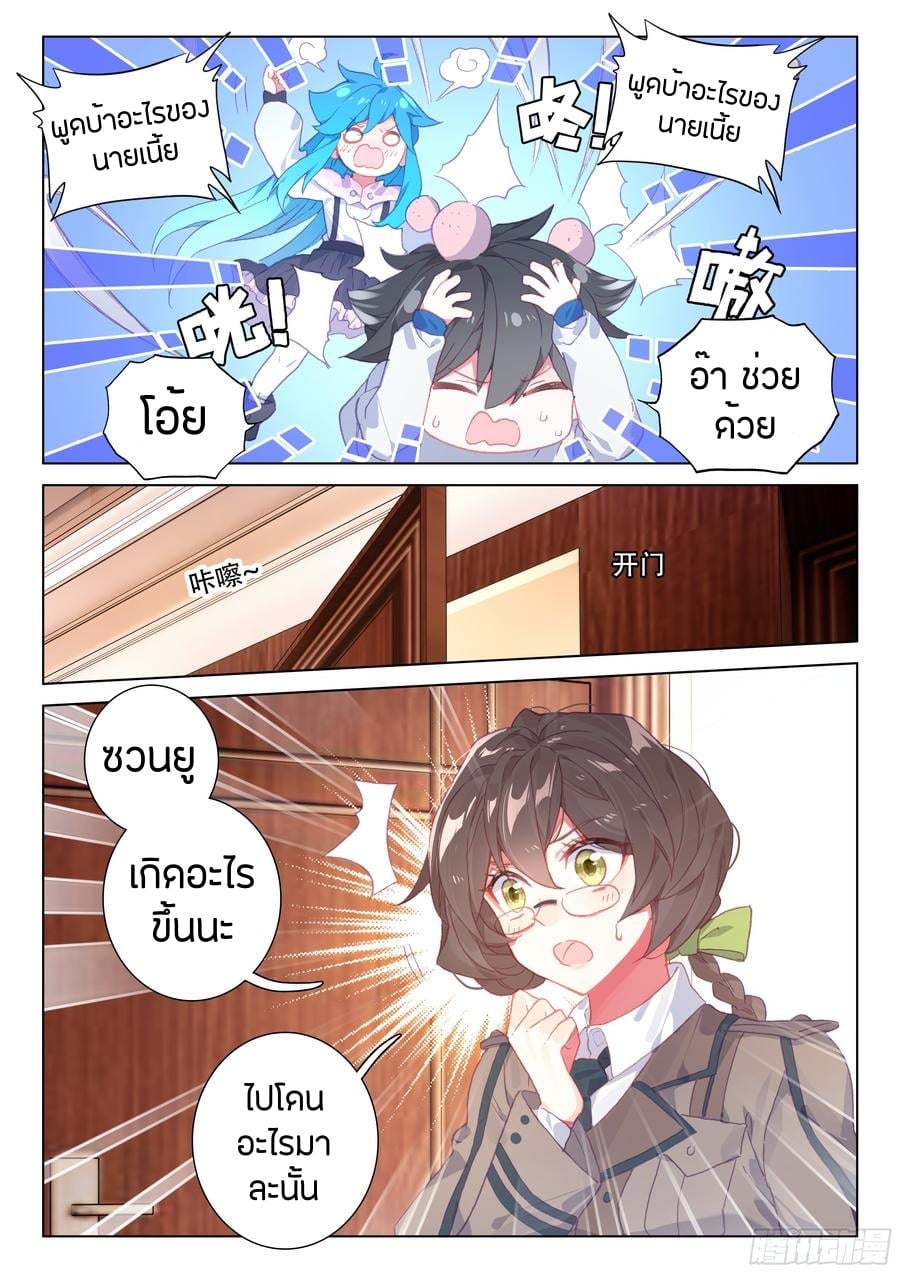 อ่านการ์ตูน Douluo Dalu