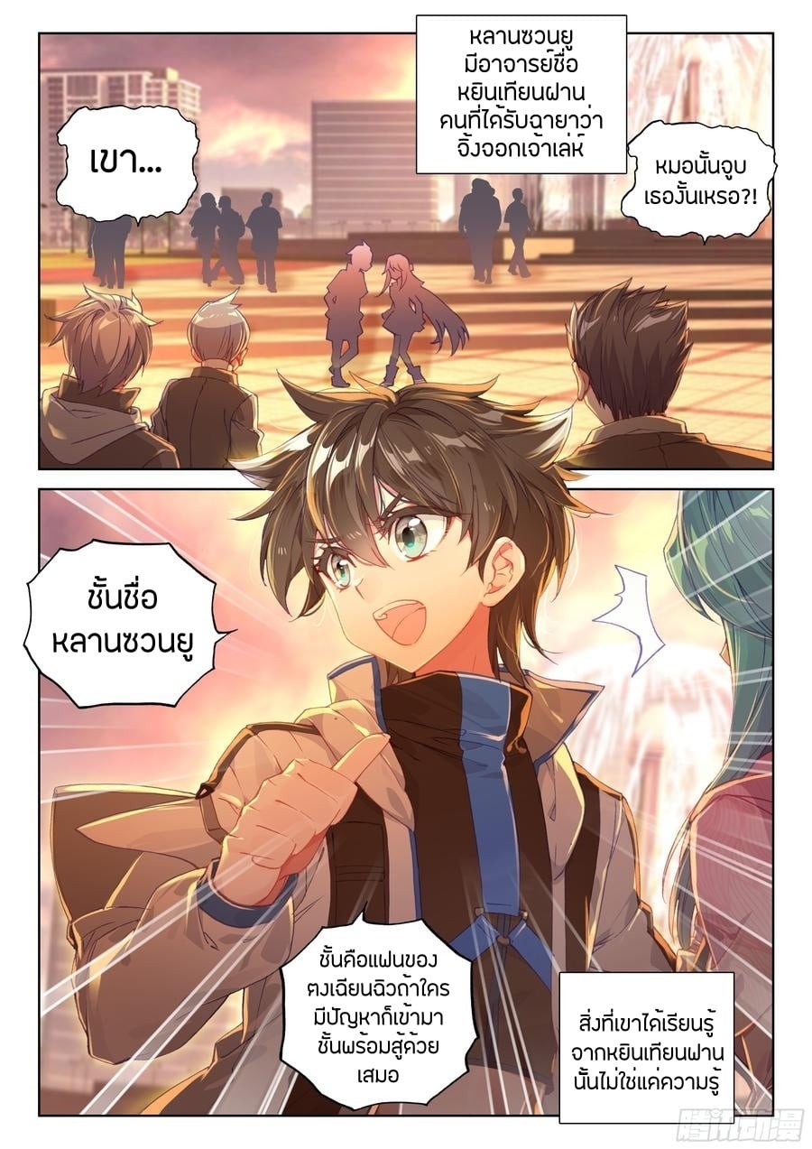 อ่านการ์ตูน Douluo Dalu