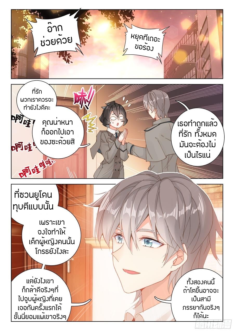 อ่านการ์ตูน Douluo Dalu