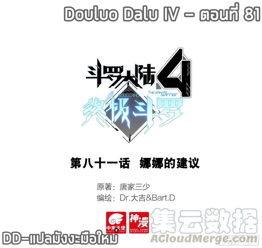 อ่านการ์ตูน Douluo Dalu