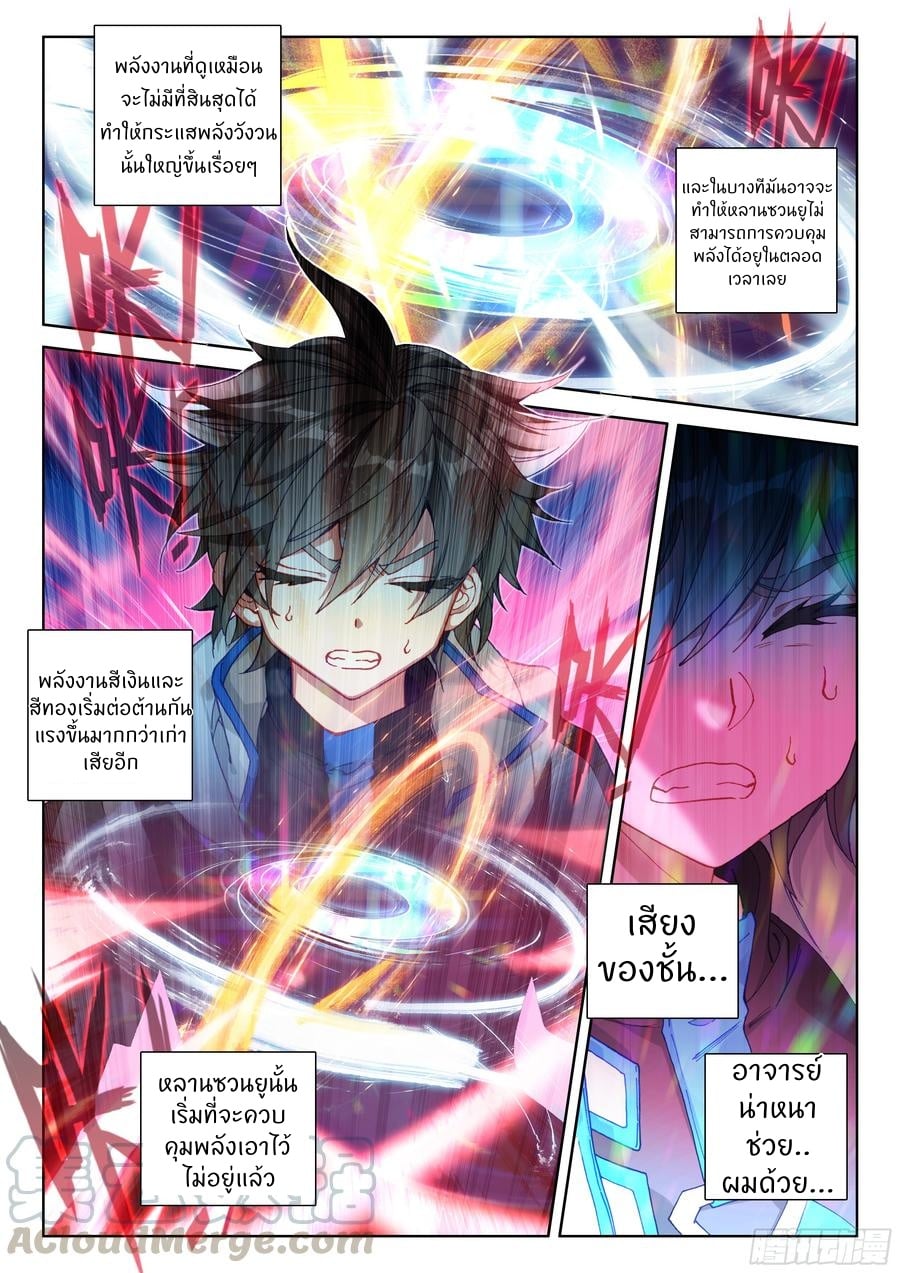 อ่านการ์ตูน Douluo Dalu