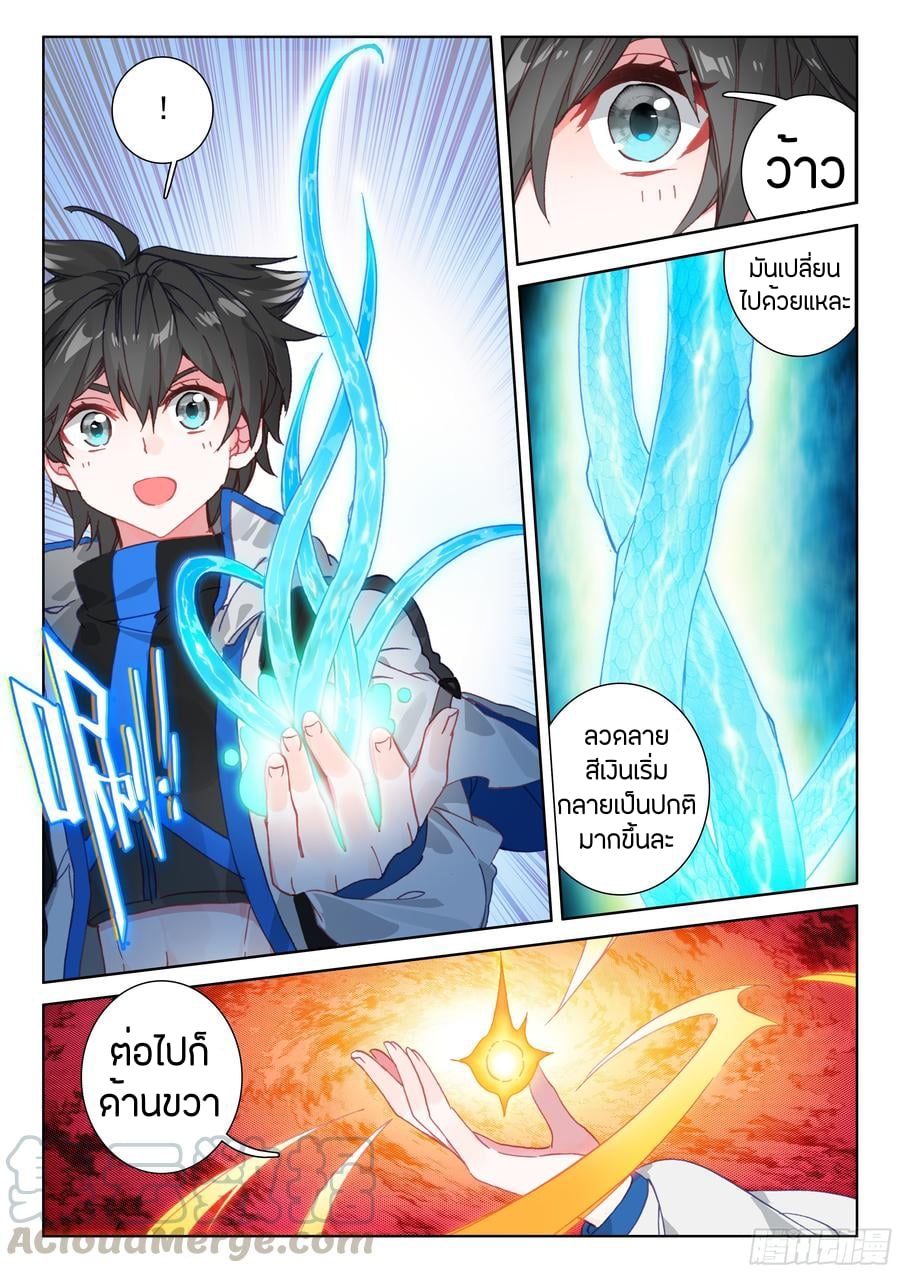 อ่านการ์ตูน Douluo Dalu