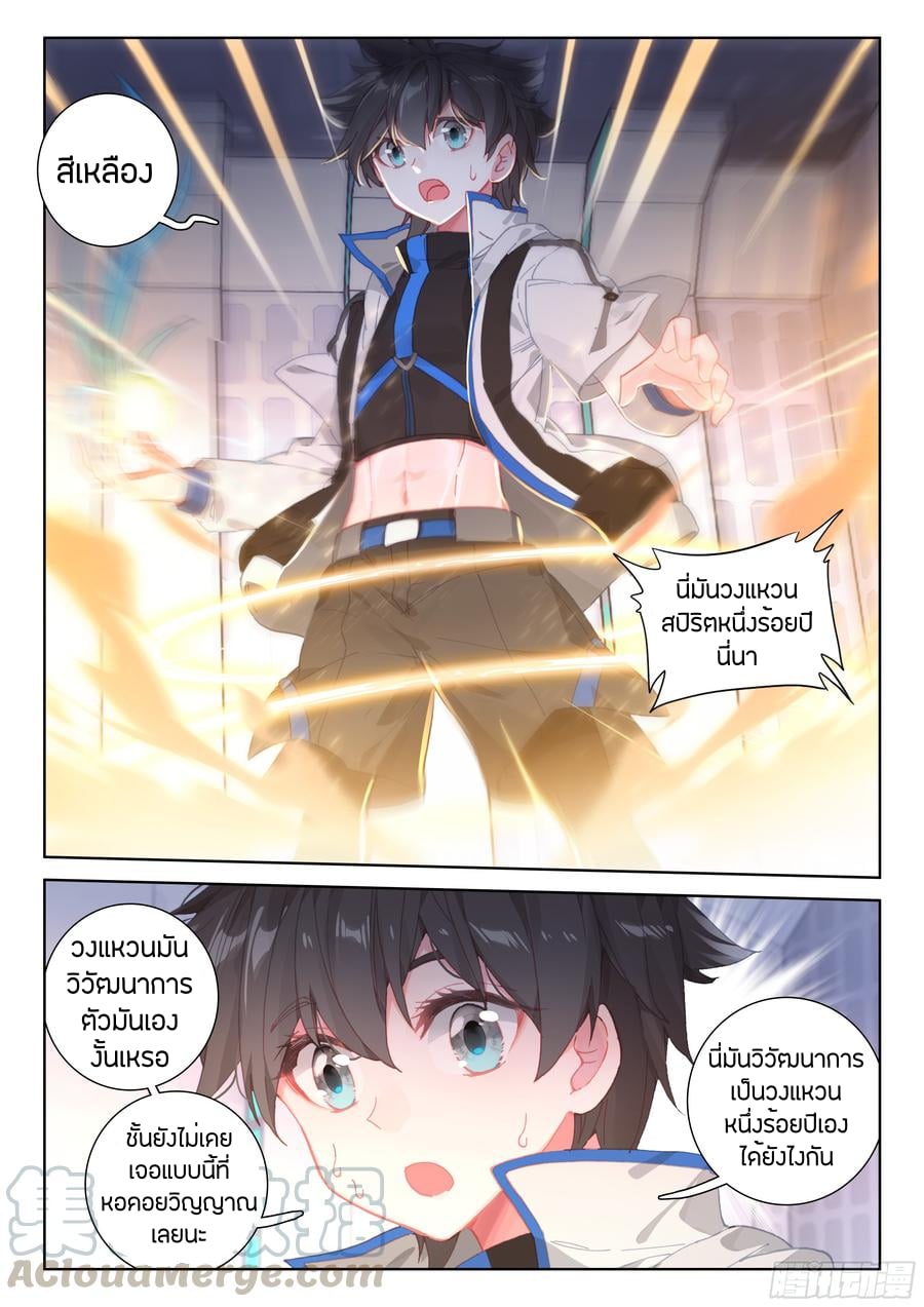 อ่านการ์ตูน Douluo Dalu