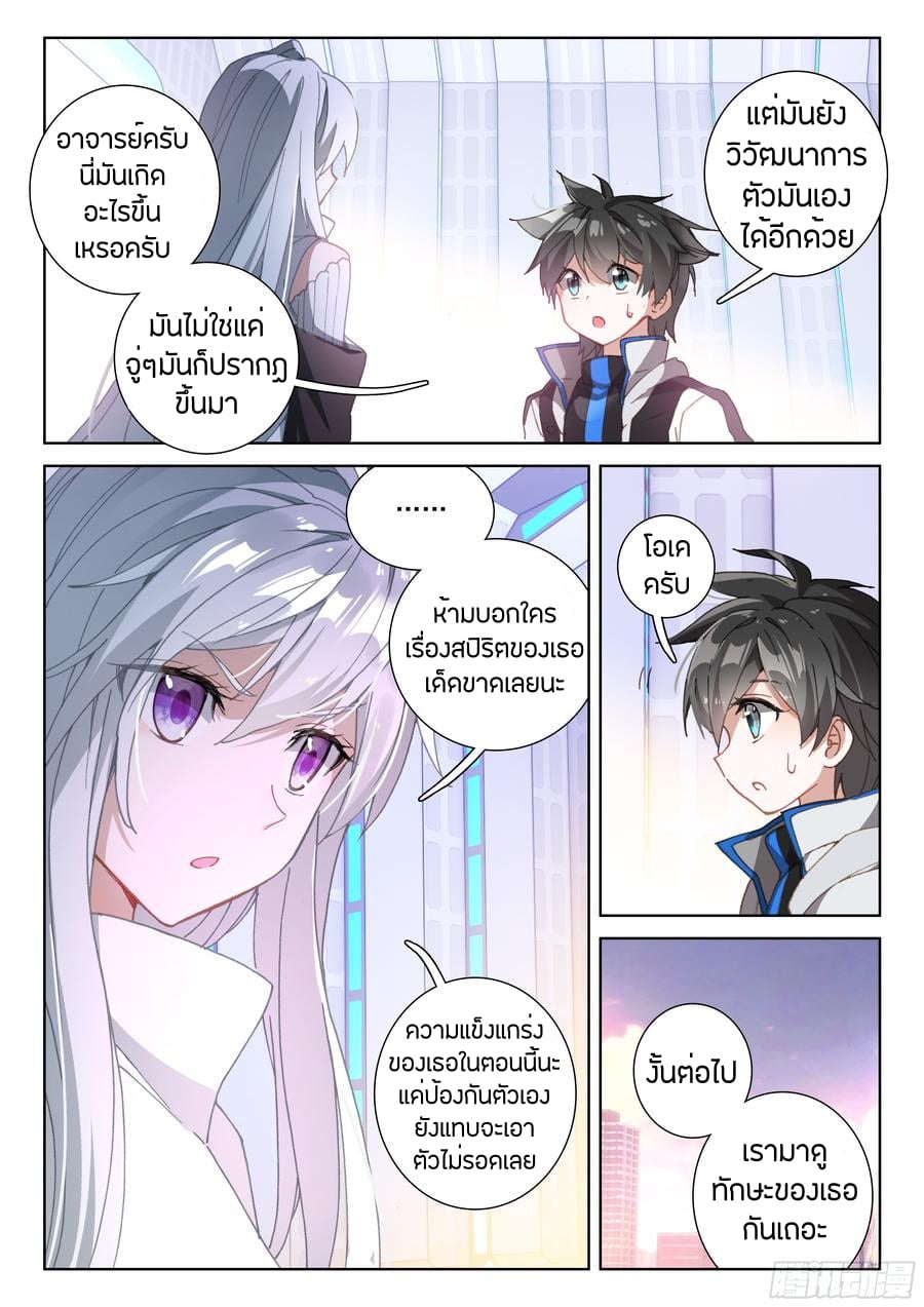 อ่านการ์ตูน Douluo Dalu