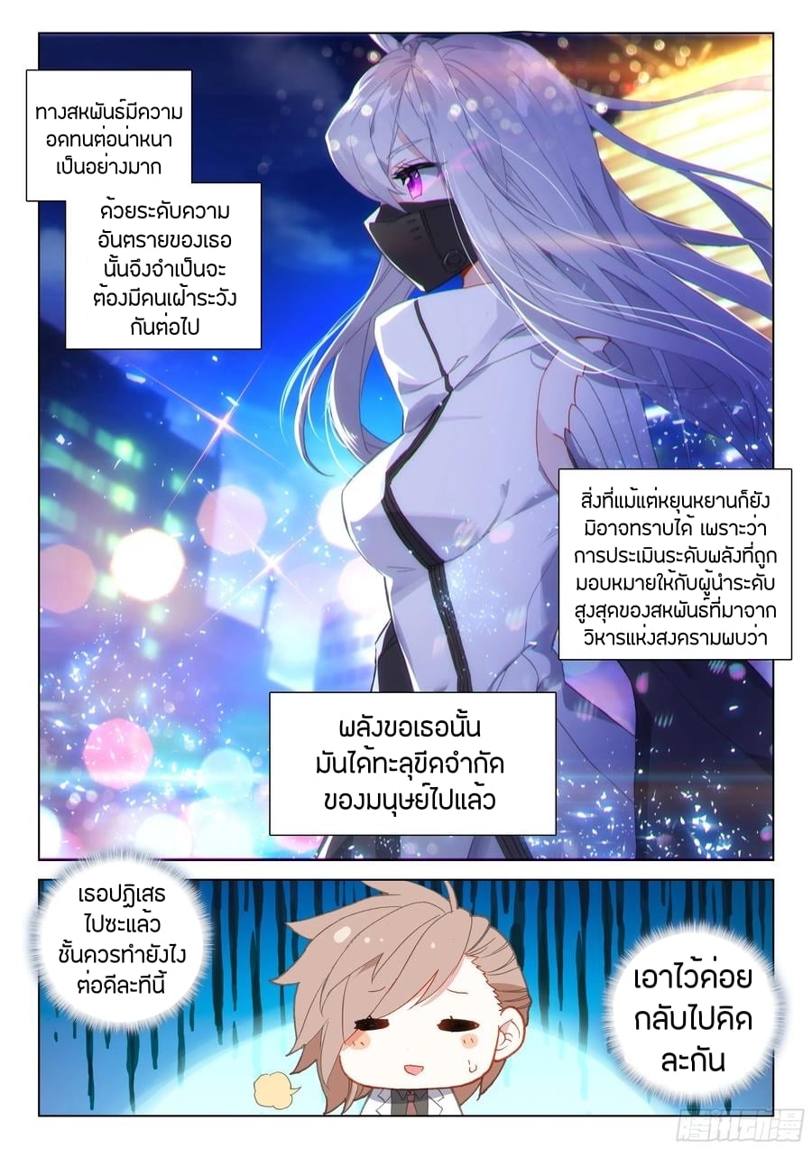 อ่านการ์ตูน Douluo Dalu