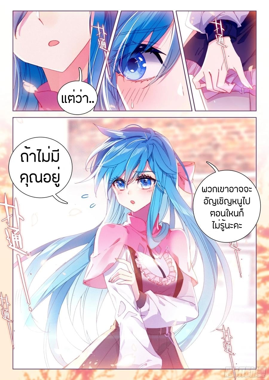 อ่านการ์ตูน Douluo Dalu