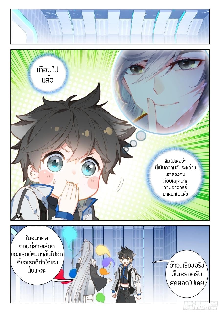 อ่านการ์ตูน Douluo Dalu