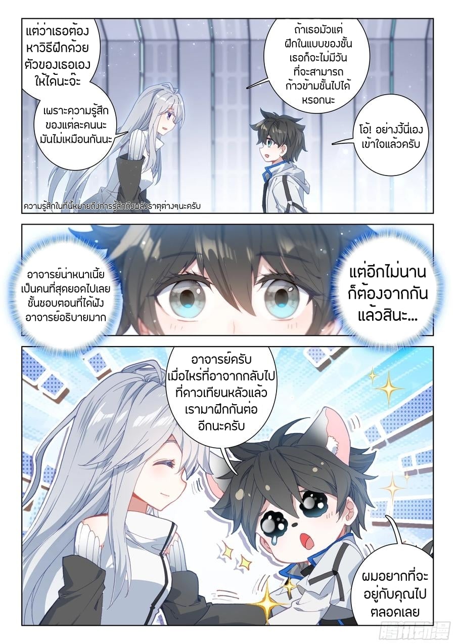 อ่านการ์ตูน Douluo Dalu