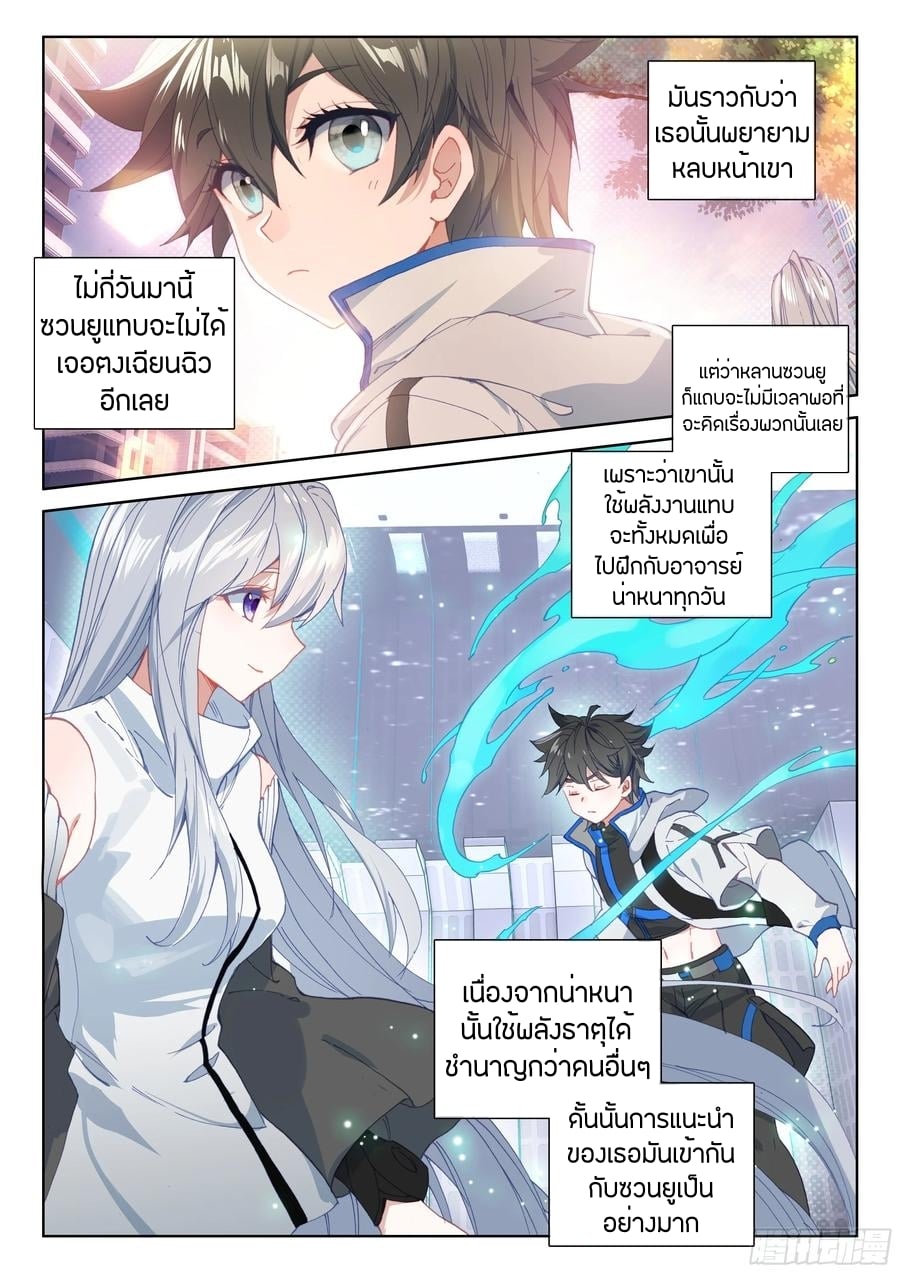 อ่านการ์ตูน Douluo Dalu