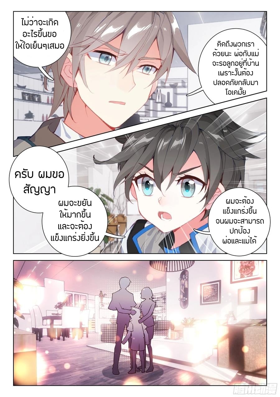 อ่านการ์ตูน Douluo Dalu