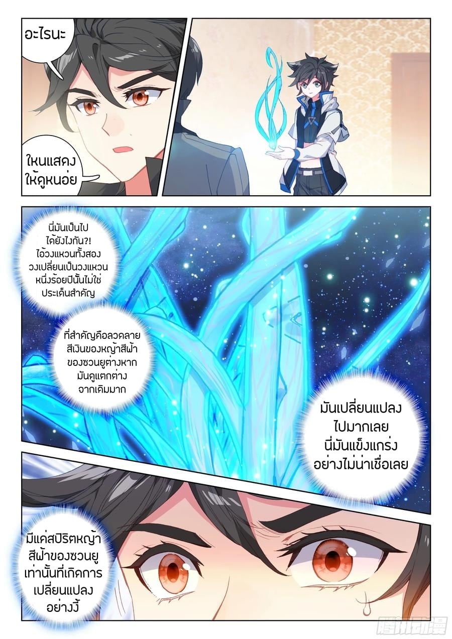 อ่านการ์ตูน Douluo Dalu