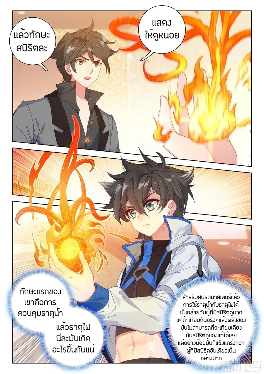 อ่านการ์ตูน Douluo Dalu