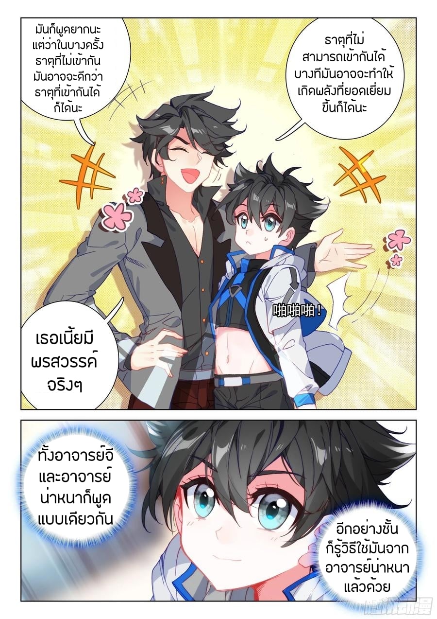 อ่านการ์ตูน Douluo Dalu