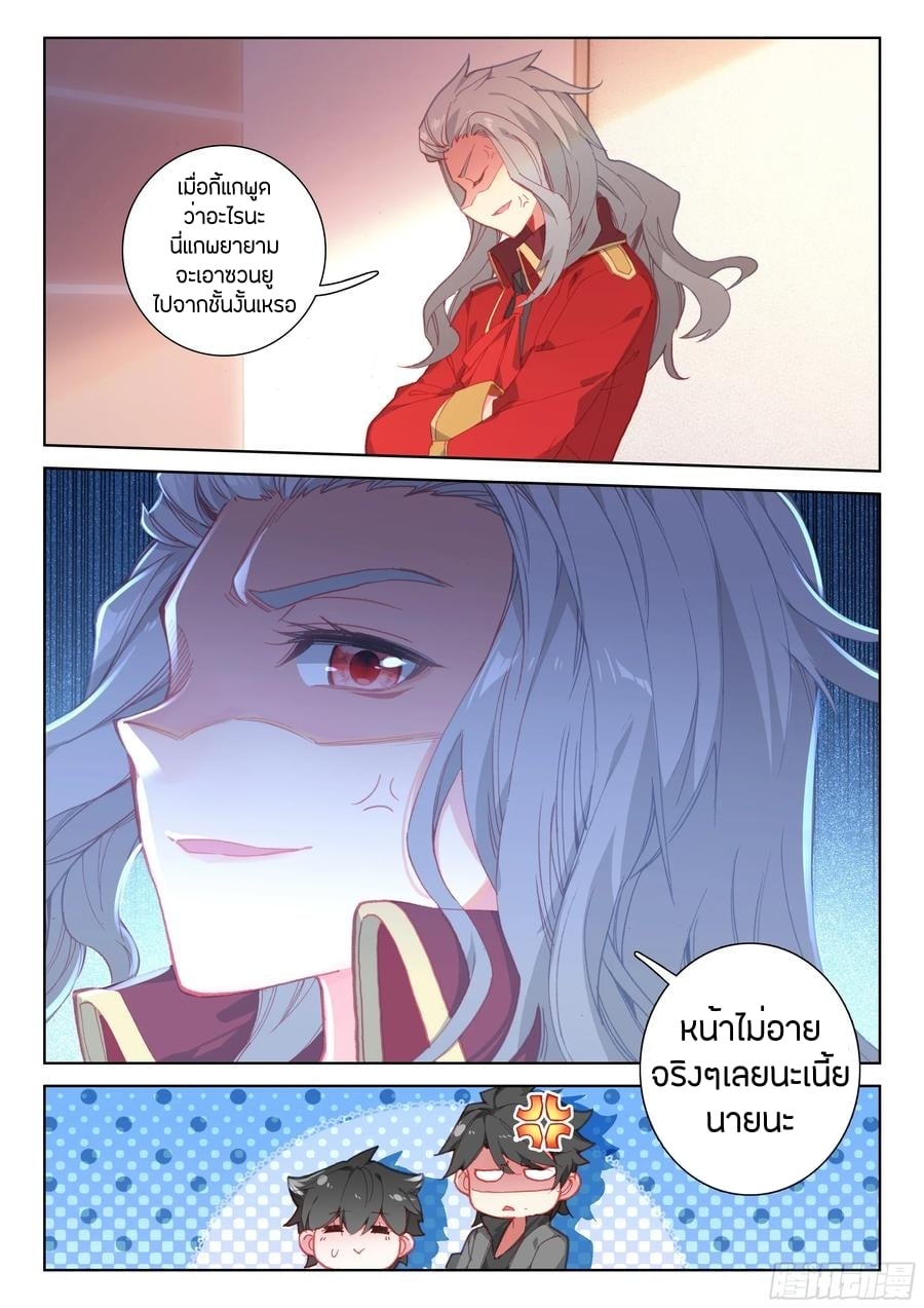 อ่านการ์ตูน Douluo Dalu