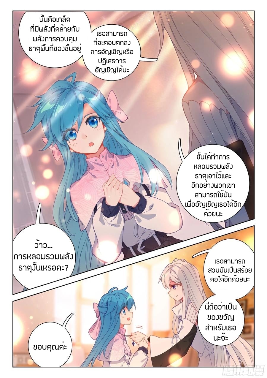 อ่านการ์ตูน Douluo Dalu