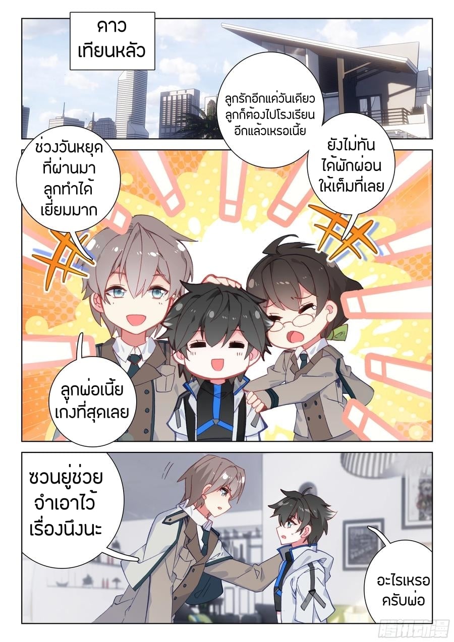 อ่านการ์ตูน Douluo Dalu