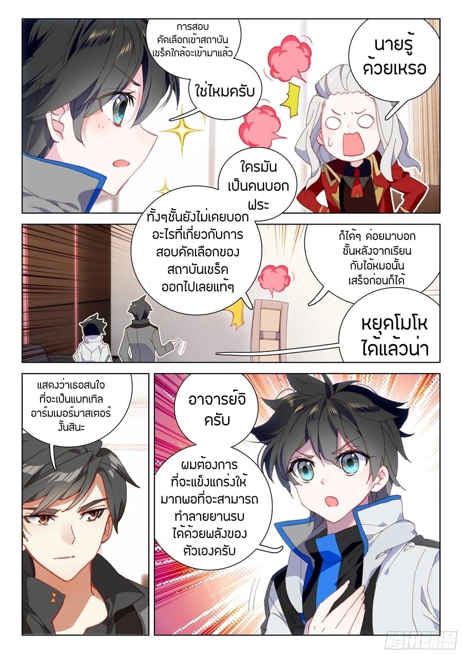 อ่านการ์ตูน Douluo Dalu