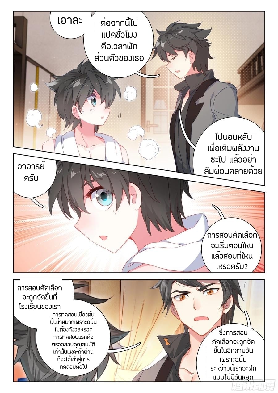 อ่านการ์ตูน Douluo Dalu