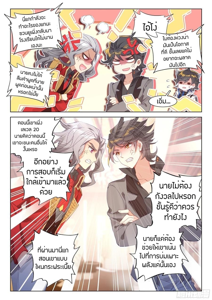 อ่านการ์ตูน Douluo Dalu